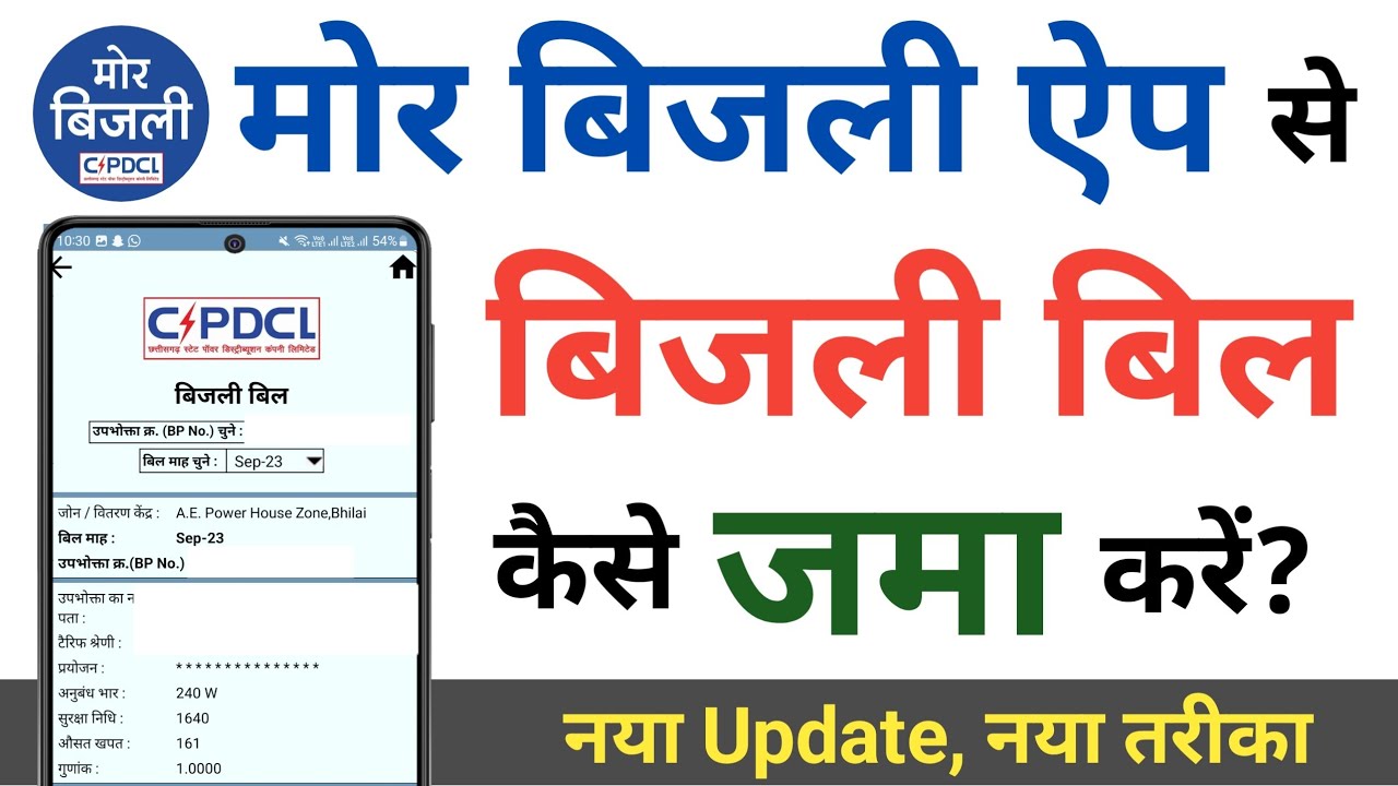 Chhattisgarh Electricity Board Bill Payment Kaise Kare || How To Paid Electricity Bill Of Cg Board