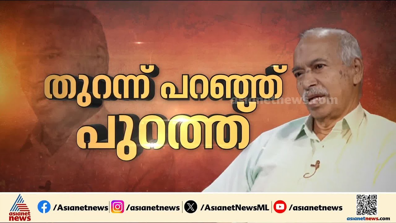 ഫണ്ട് തട്ടിപ്പും കണ്ണൂരിലെ സിപിഎമ്മും;തുറന്ന് പറഞ്ഞ് പാർട്ടിക്ക് പുറത്തേയ്ക്ക് വി കുഞ്ഞികൃഷ്ണൻ