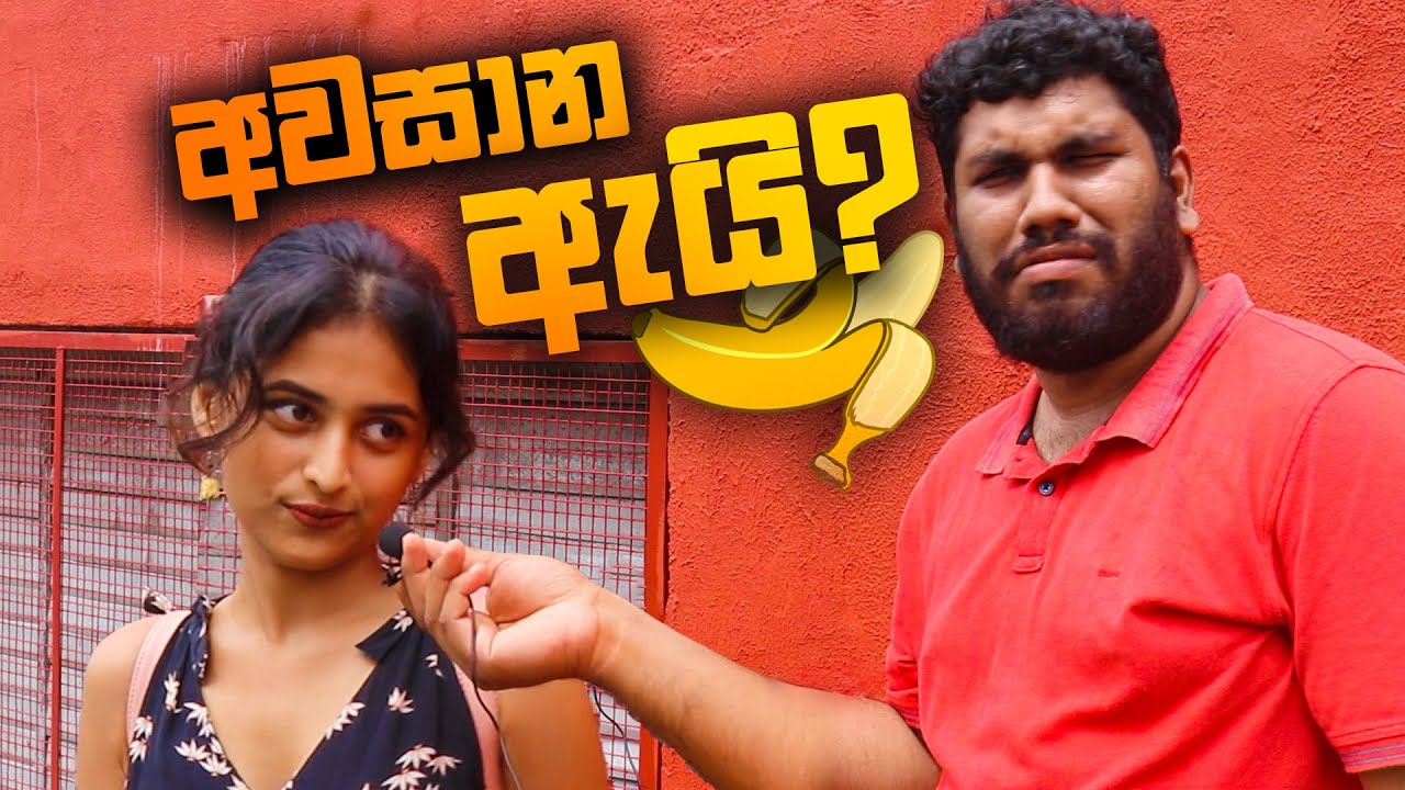 ඇයි ? අන්තිම කොටස | Awkward Interview on Public