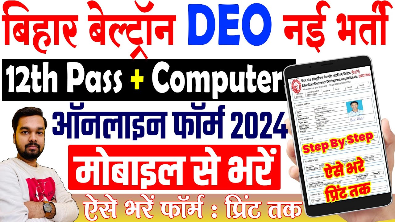 BELTRON Data Entry Operator Online Form 2024 How to fill mobile | BELTRON DEO Online Form 2024