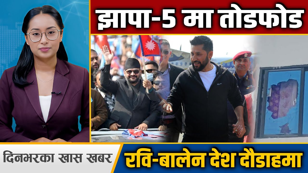 रवि–बालेन संयुक्त देश दौडाहामा, चितवनमा रविको दमदार इन्ट्री, ७२ लाख मतपत्र छापियो । Space4K TV ||