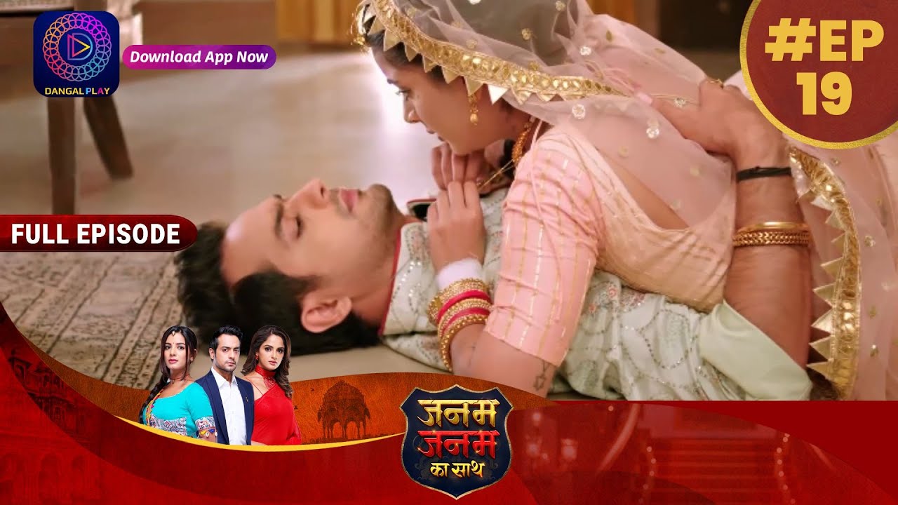 Janam Janam Ka Sath | EP 19 | Full Episode | जनम जनम का साथ | Dangal TV