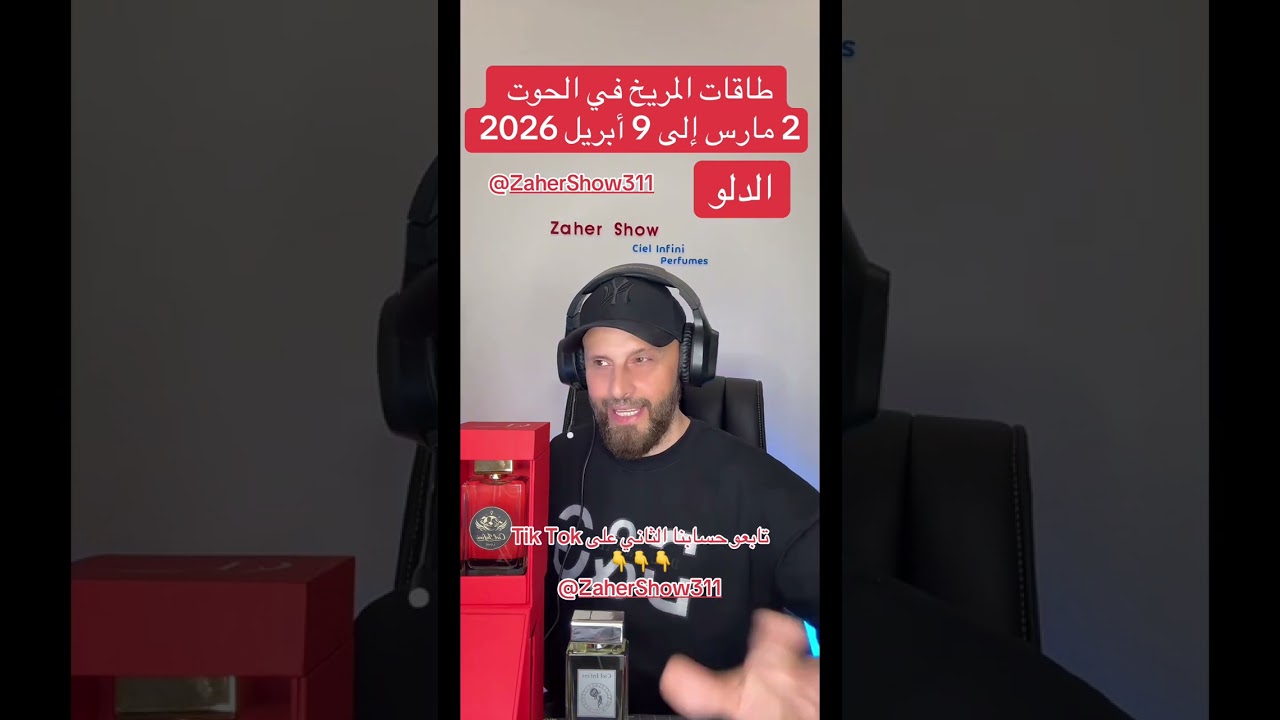 #طاقات #المريخ في #الحوت 2 #مارس إلى 9 #أبريل #2026 على #برج_الدلو 