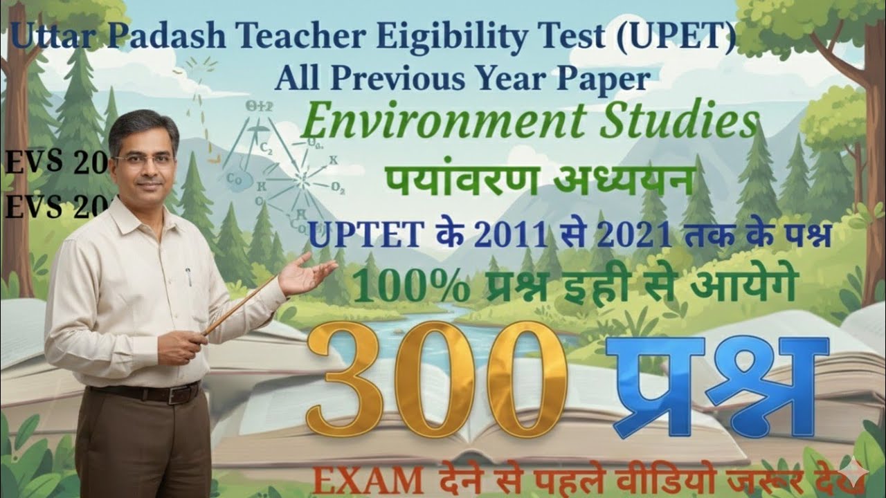 Uptet Previous Year Question Paper Evs Pedagogy Uptet 2025 Preparation I