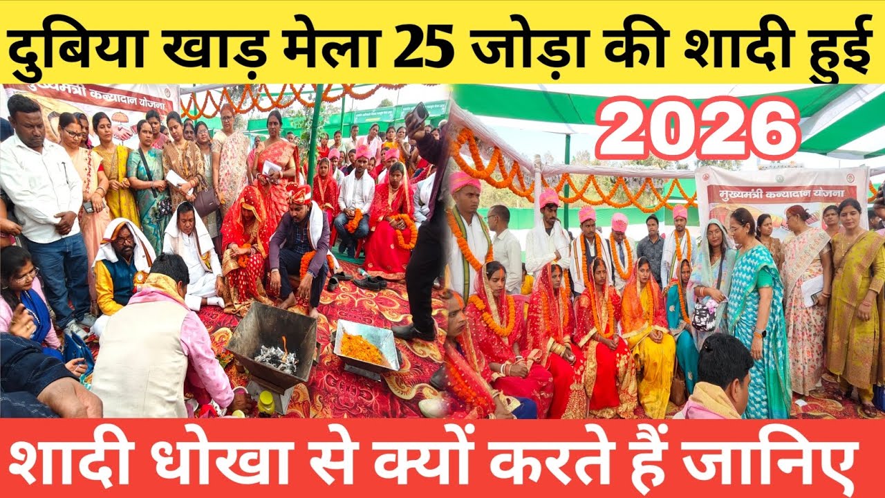 दुबीया खाड़ मेला में 45 जोड़ा की शादी हुई 💁||शादी धोखा से क्यों करते हैं जानिए उड़ीसा@sushmavlogs32