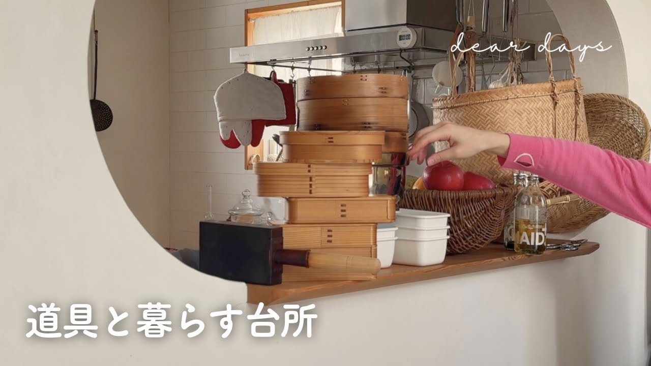 【10年愛用キッチン道具紹介】やっぱりこれが好き。暮らしを豊かにする台所道具7選｜雪の日の晴れ間といちご大福｜暮らしのvlog