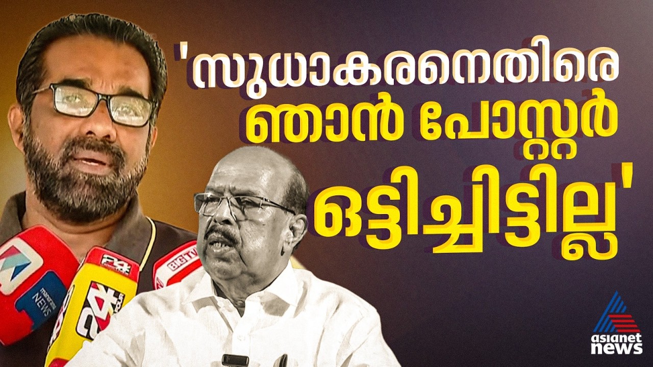 ജി സുധാകരനൊപ്പം ഉണ്ടായിരുന്നപ്പോൾ അദ്ദേഹത്തിന് ഞാൻ നല്ല കമ്യൂണിസ്റ്റ് ആയിരുന്നു: എച്ച് സലാം