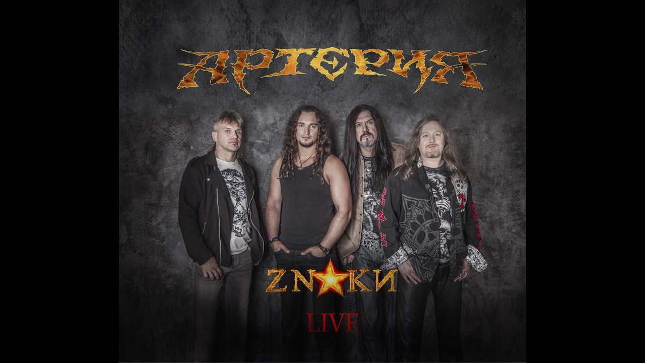 Группа «Артерия», Концерт-презентация альбома ZNAKИ в клубе «Театръ» 13.04.2019.