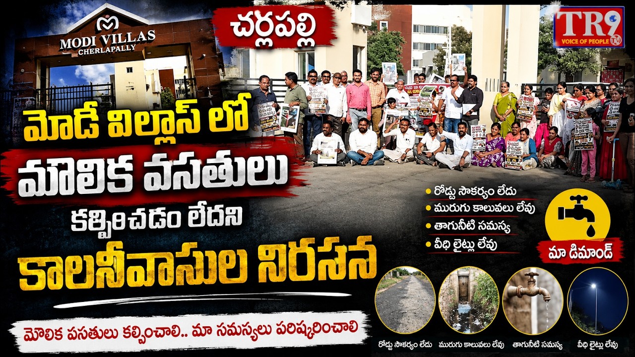 Colony residents protest over lack of infrastructure || #tr9tv 