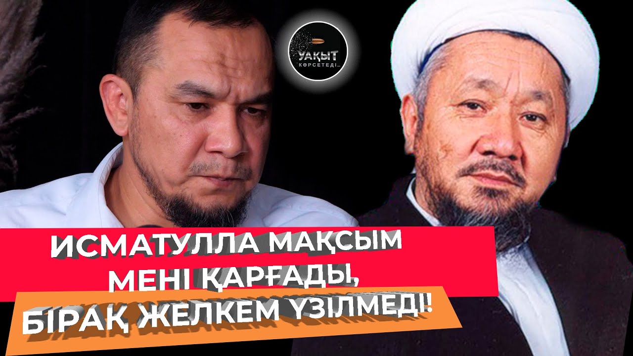 ДАРЫННЫҢ ҚЫЗДАРЫН ТОҚАЛДЫҚҚА АЛУҒА БОЛА МА? | ДАРЫН МУБАРОВ | УАҚЫТ КӨРСЕТЕДІ...