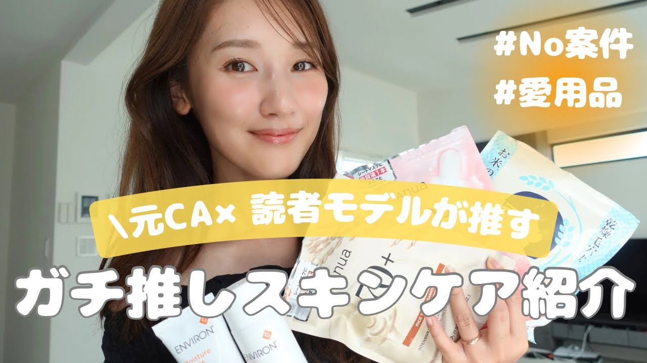 【案件なしがち推しアイテム】夏のダメージケア/プチプラ/ドクターズコスメ/エンビロン #美容#美白#エイジングケア #アラサー #アラサー女子#客室乗務員 #韓国コスメ #エンビロン 
