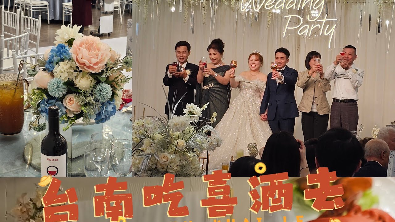 20260103 南下參加 振宏結婚大典隨拍