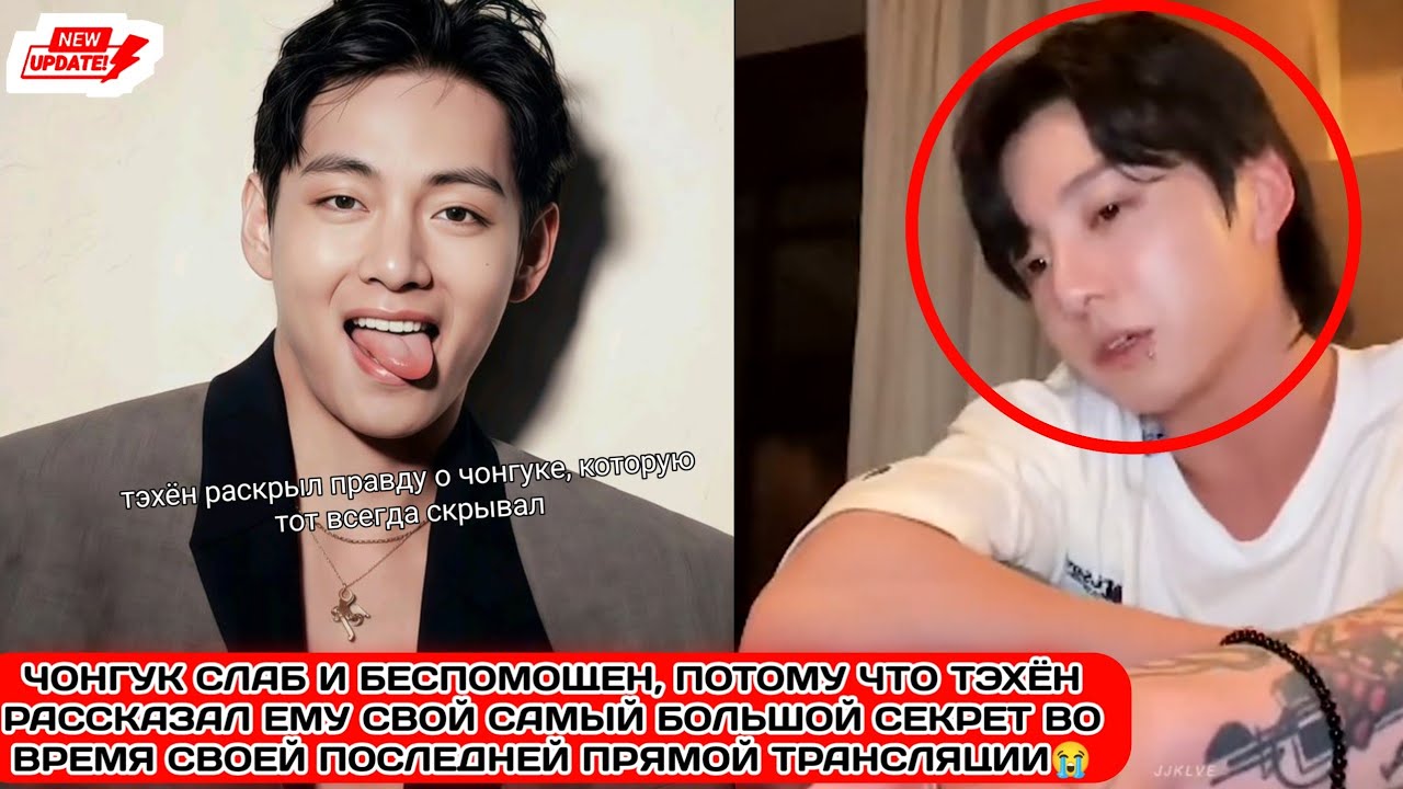 Тэхён раскрывает правду о Чонгуке! BTS наконец-то положили конец слухам