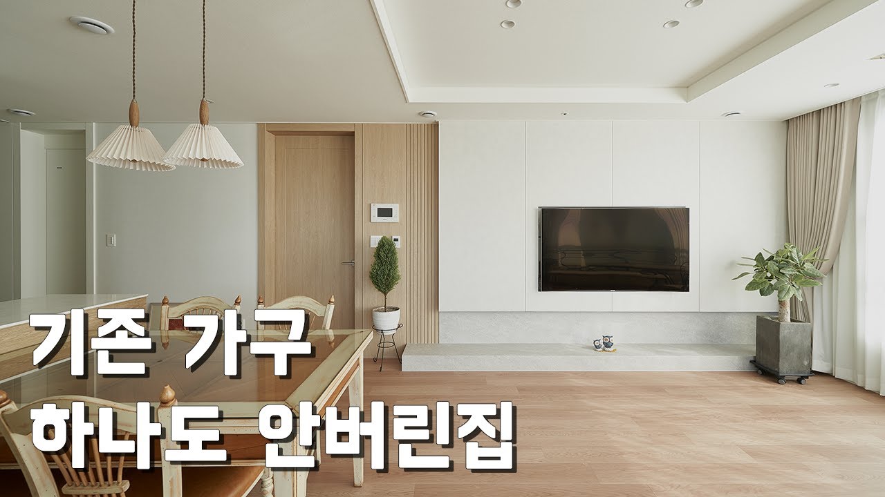 가성비 인테리어 l 