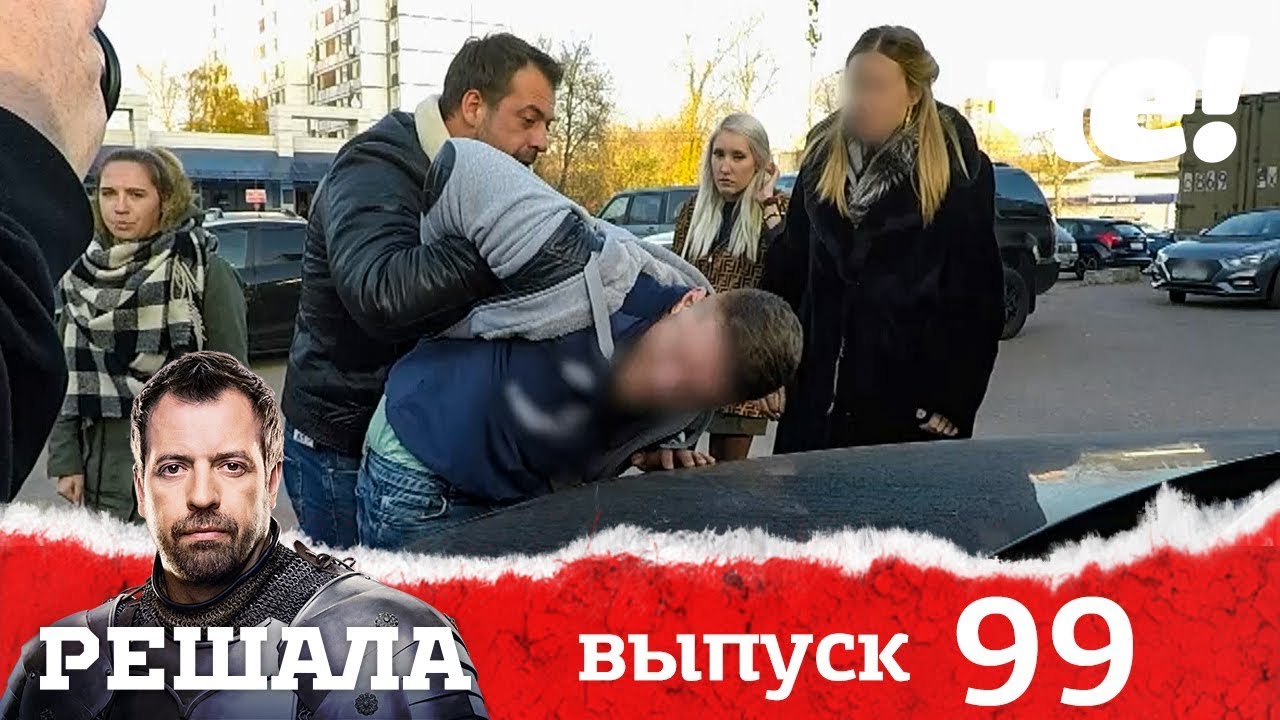 Решала | Выпуск 99 | Разоблачение мошенников и аферистов
