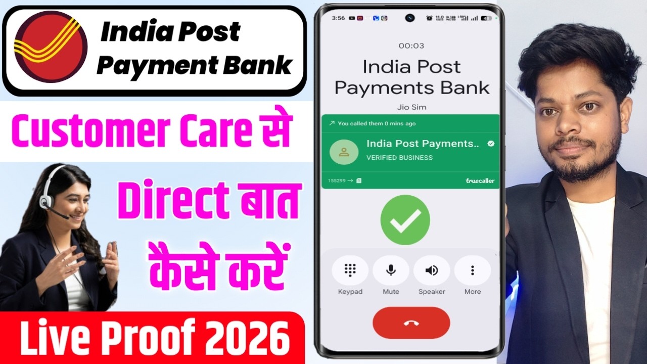 India Post Payment Bank Customer Care Se Kaise Baat Kare | IPPB Bank Customer Care Number 2026