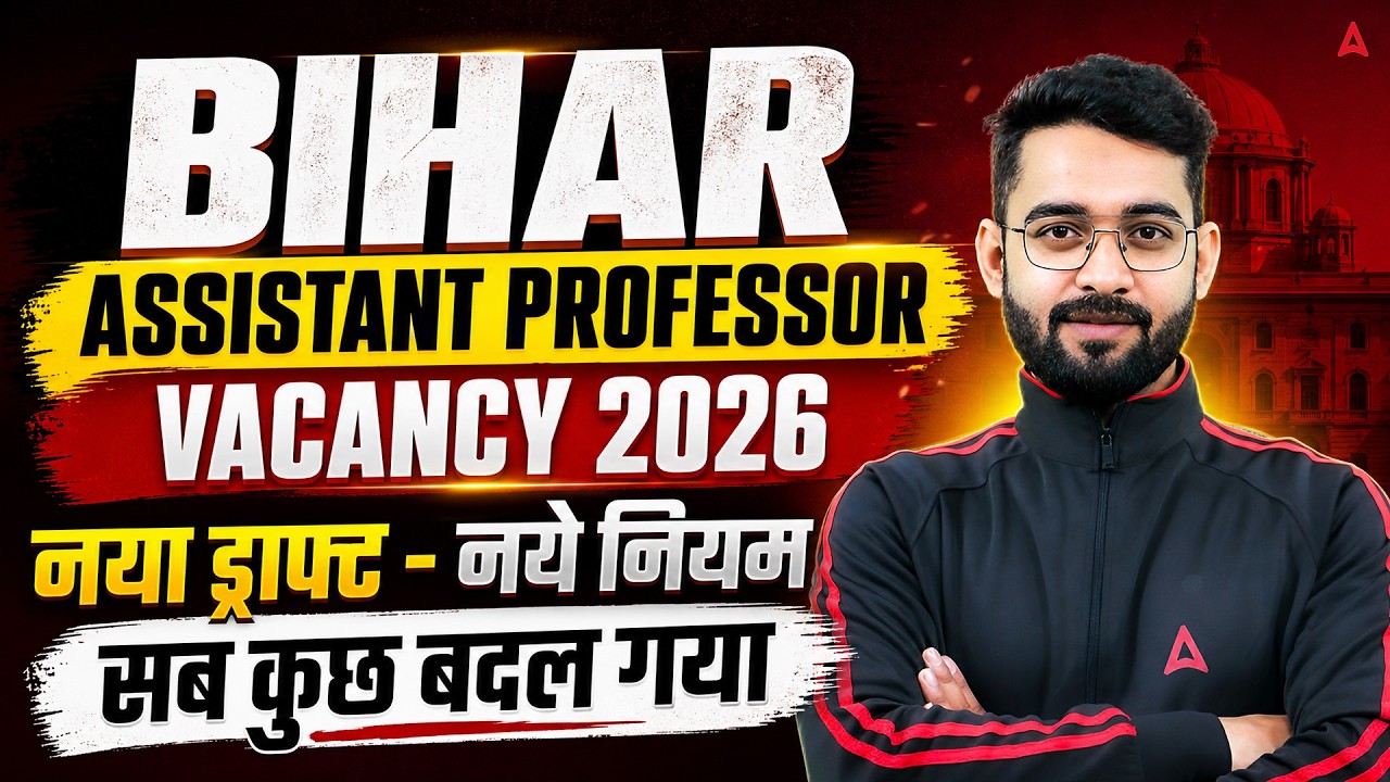 Bihar Assistant Professor Vacancy 2026 🔥 | Bihar Assistant Professor New Rules & Draft 2026