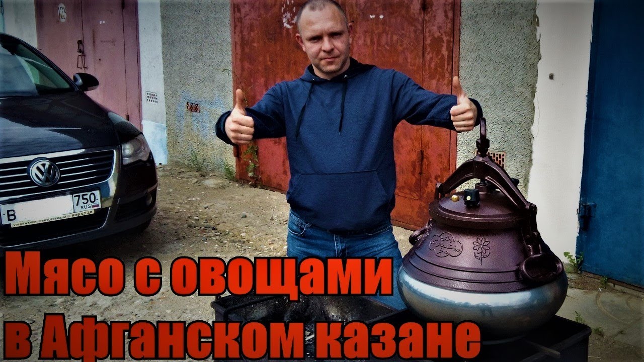 Баранья лопатка томлёная в Афганском Казане с овощами