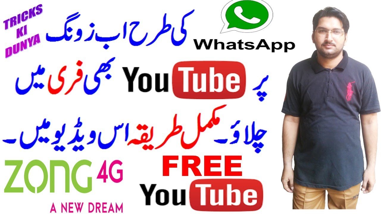 HOW TO USE FREE YOUTUBE ON ZONG | ZONG FREE INTERNET CODES | #ZONG FREE NET TRICKS