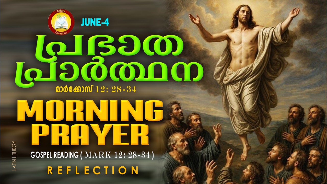 പ്രഭാത പ്രാര്&zwj;ത്ഥന June 4 # Athiravile Prarthana 4th of June 2026 Morning Prayer & Songs