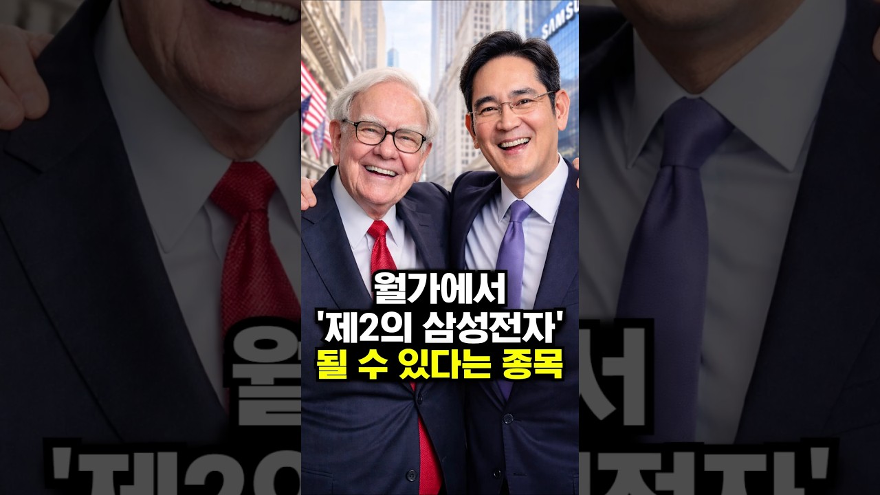 월가에서 '제2의 삼성전자' 될 수 있다는 종목