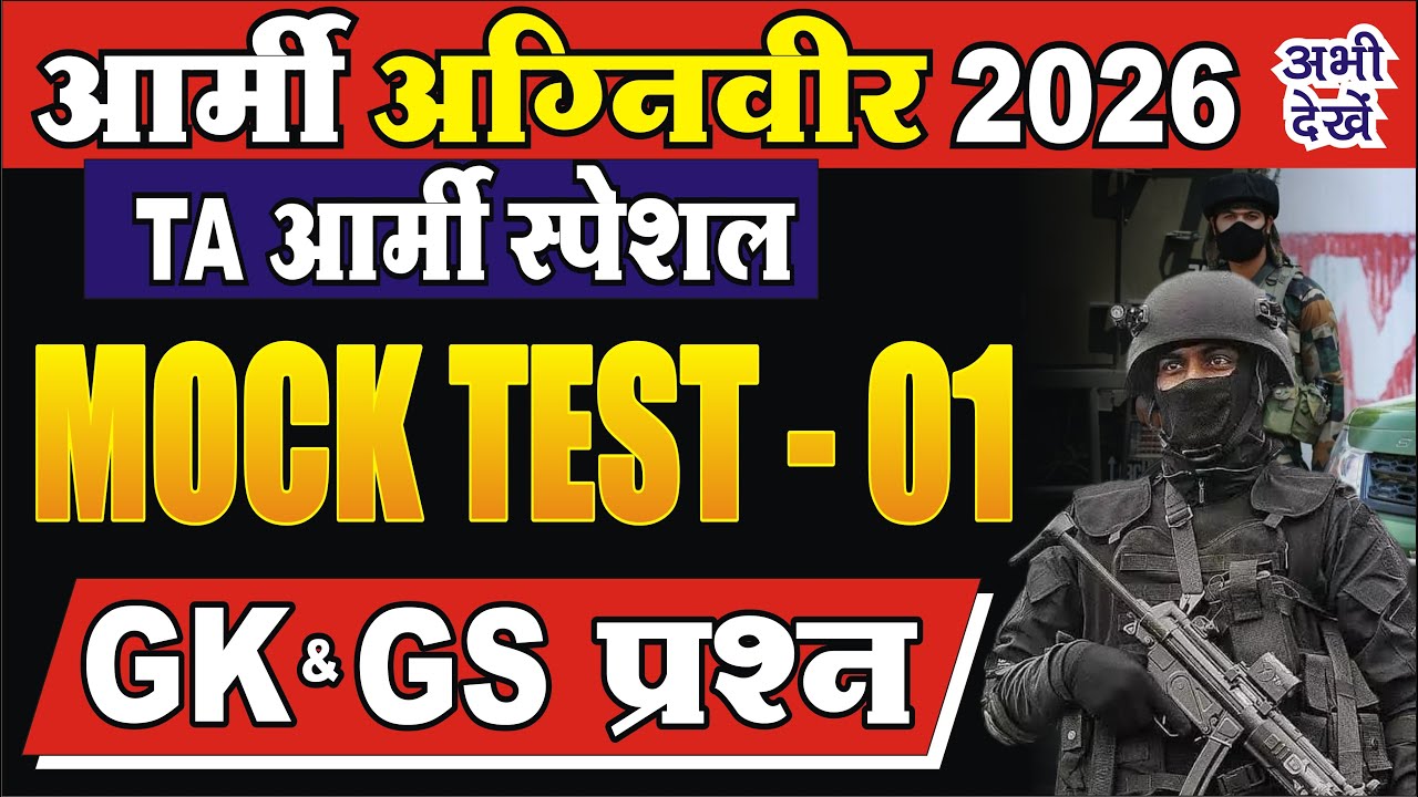 Army Agniveer 2026 / Army Agniveer GK GS Previous year Test / TA Army gk Online Class 2026 / ta gk