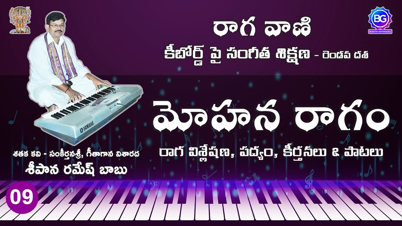 Ep: 09 - Mohana Raaga (మోహన రాగం) Vishleshana | Raaga Vaani | Learn Raagas |