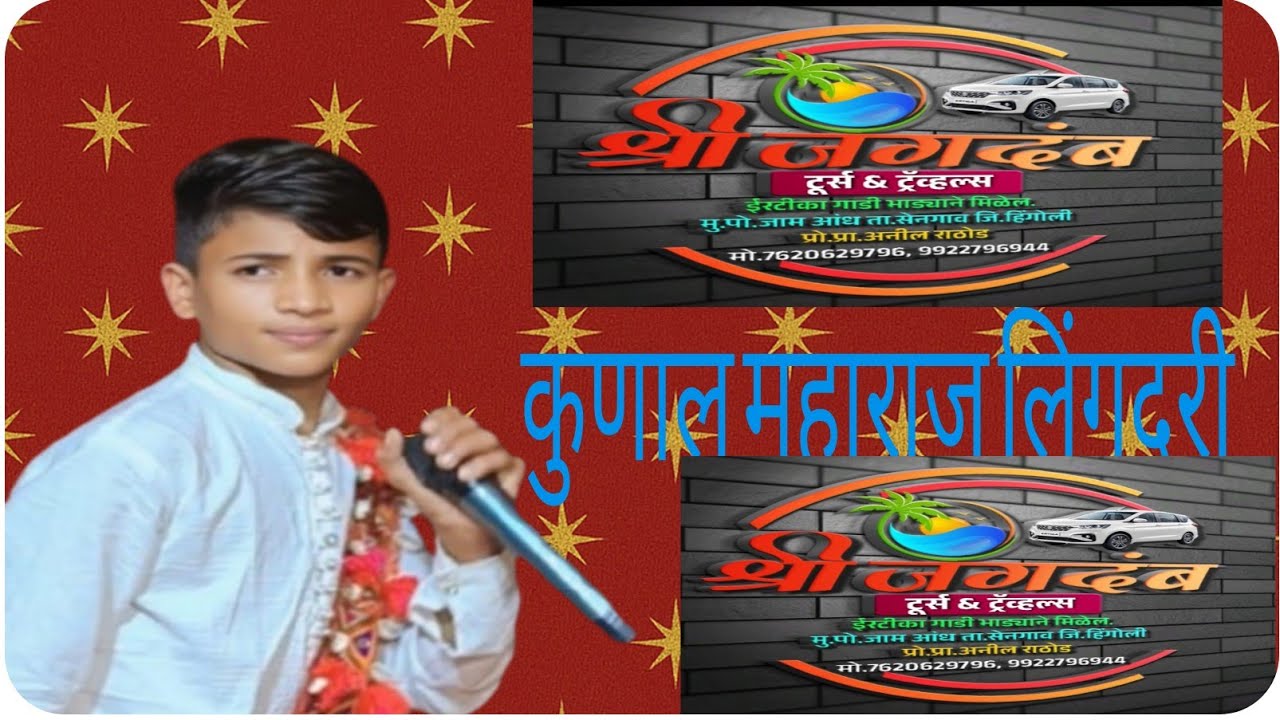 कुणाल महाराज लिंगदरी ता.सेनगाव जी.हिंगोली