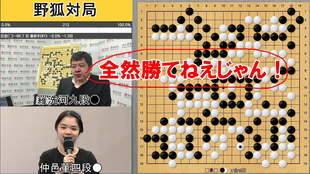 【野狐対局】仲邑菫四段VS羅洗河九段