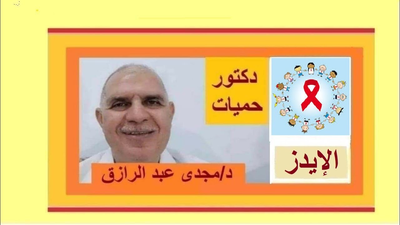 ما هو تحليل الإيدز القطعي والنهائي؟ بودكاست