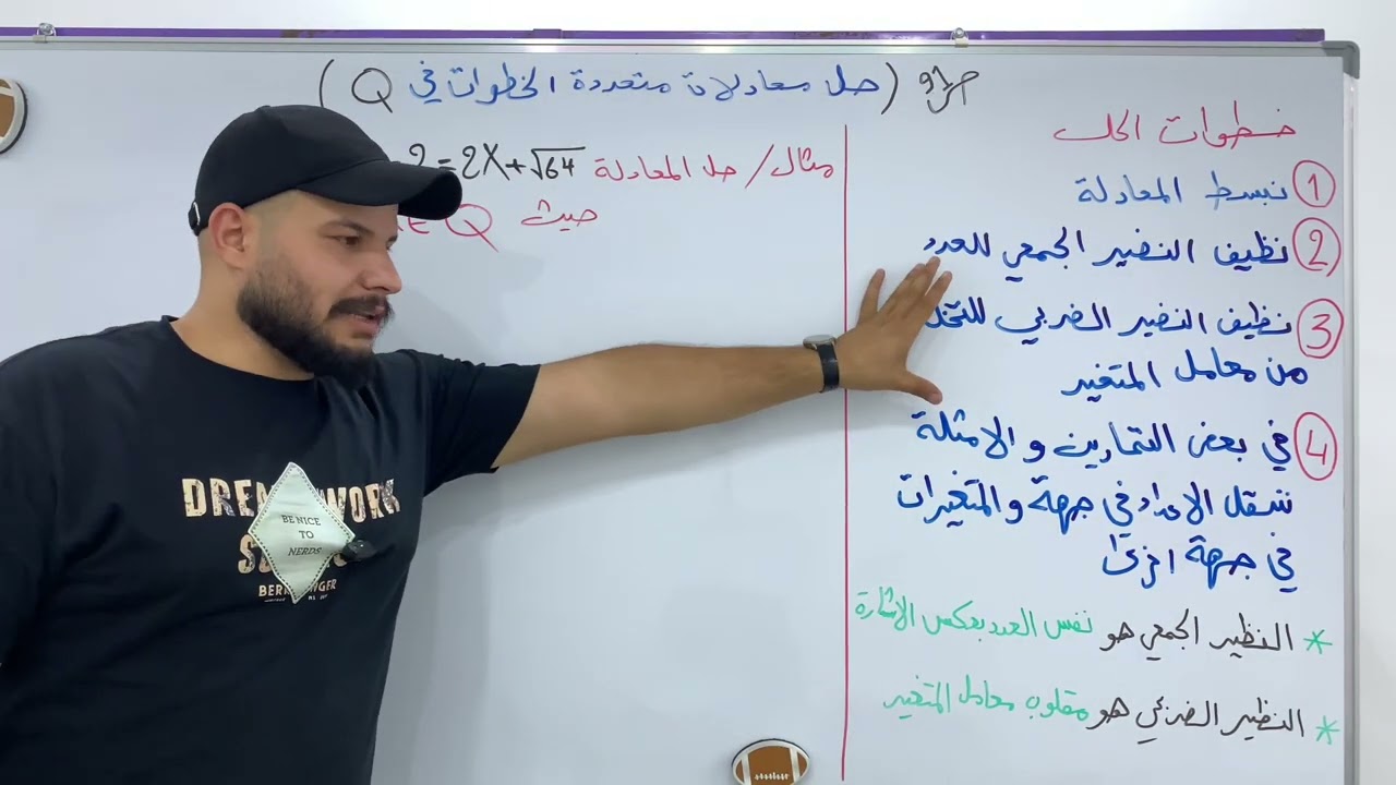 حل معادلات متعددة الخطوات في Q / رياضيات الاول متوسط / الفصل الرابع / صفحة 91 / محاضرة (5)