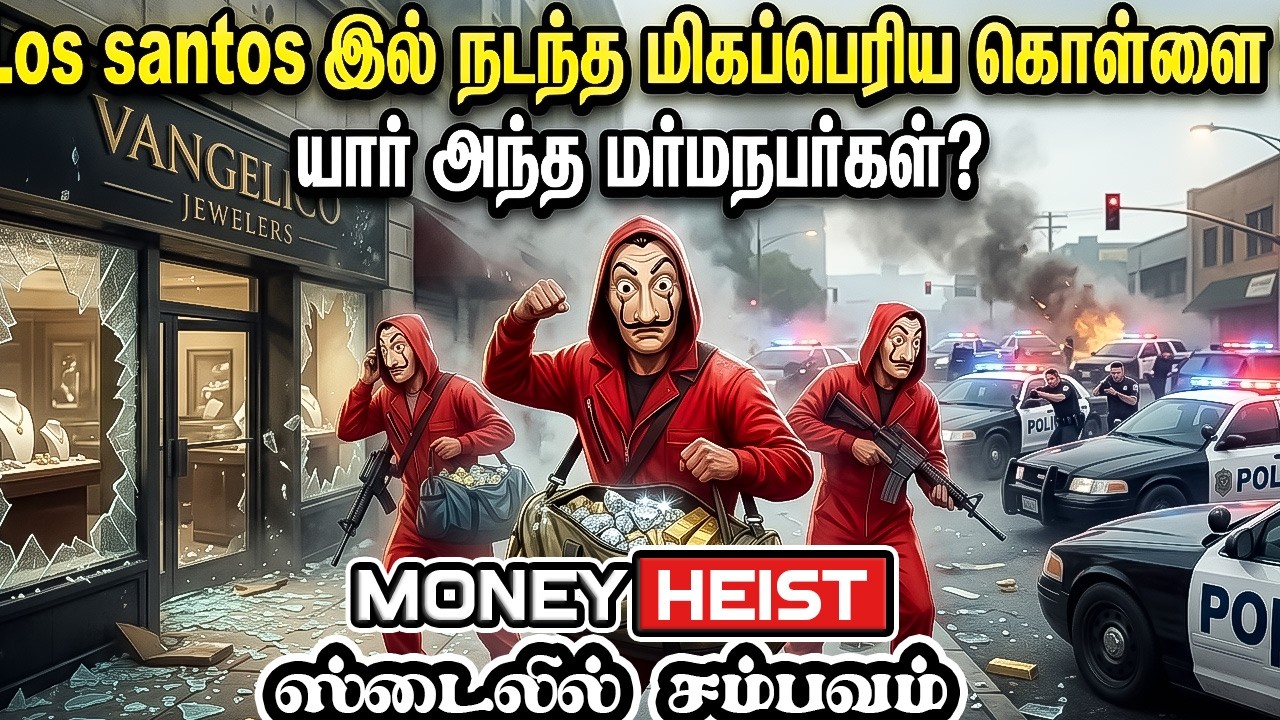 Los santos இல்நடந்த மிகப்பெரிய நகை கொள்ளை !யார்அந்த மர்மநபர்கள்?@zanthamilgamer #moneyheist #gtav