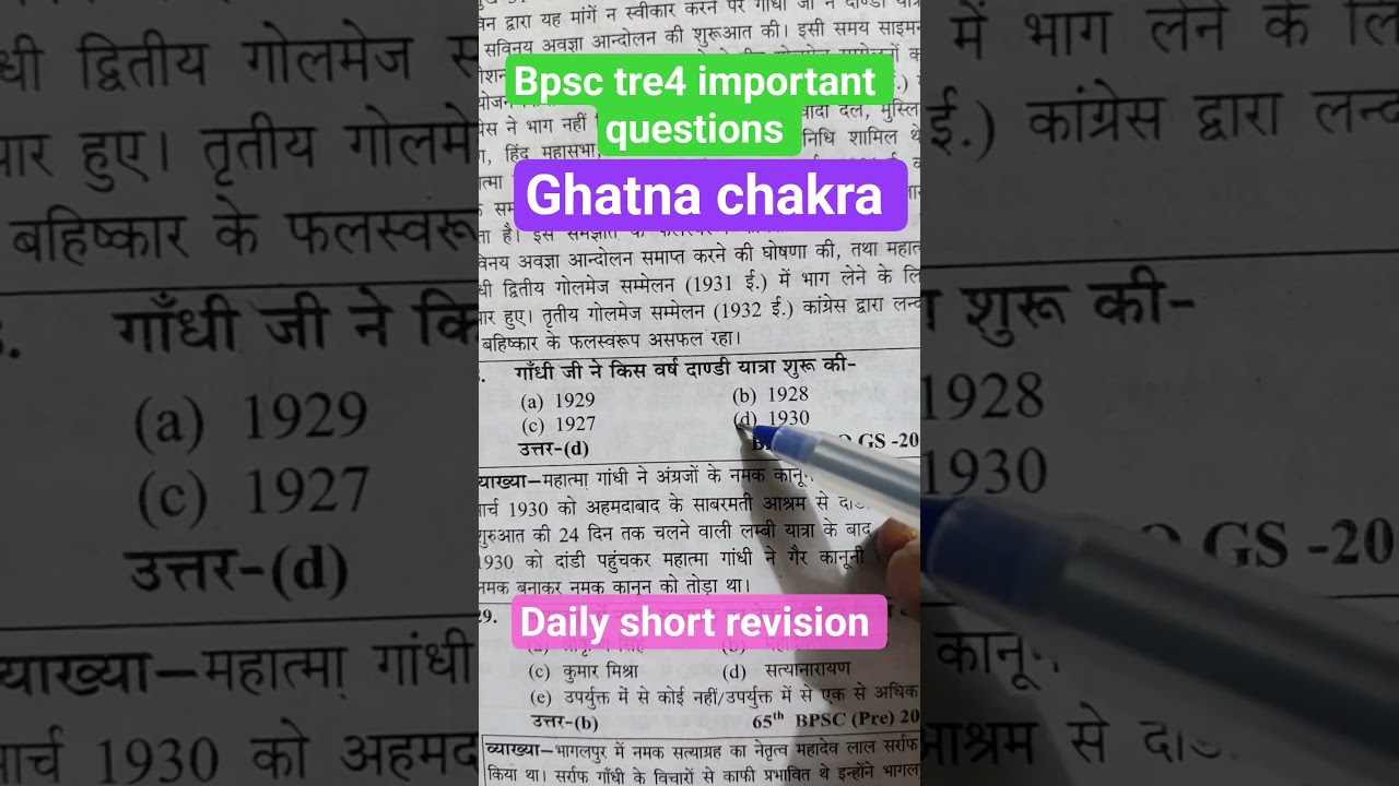 bpsctre4 exam MCQ #bpsctre4 #biharteacher #bpscexam #modernhistory #railwayexam #biharteacherexam