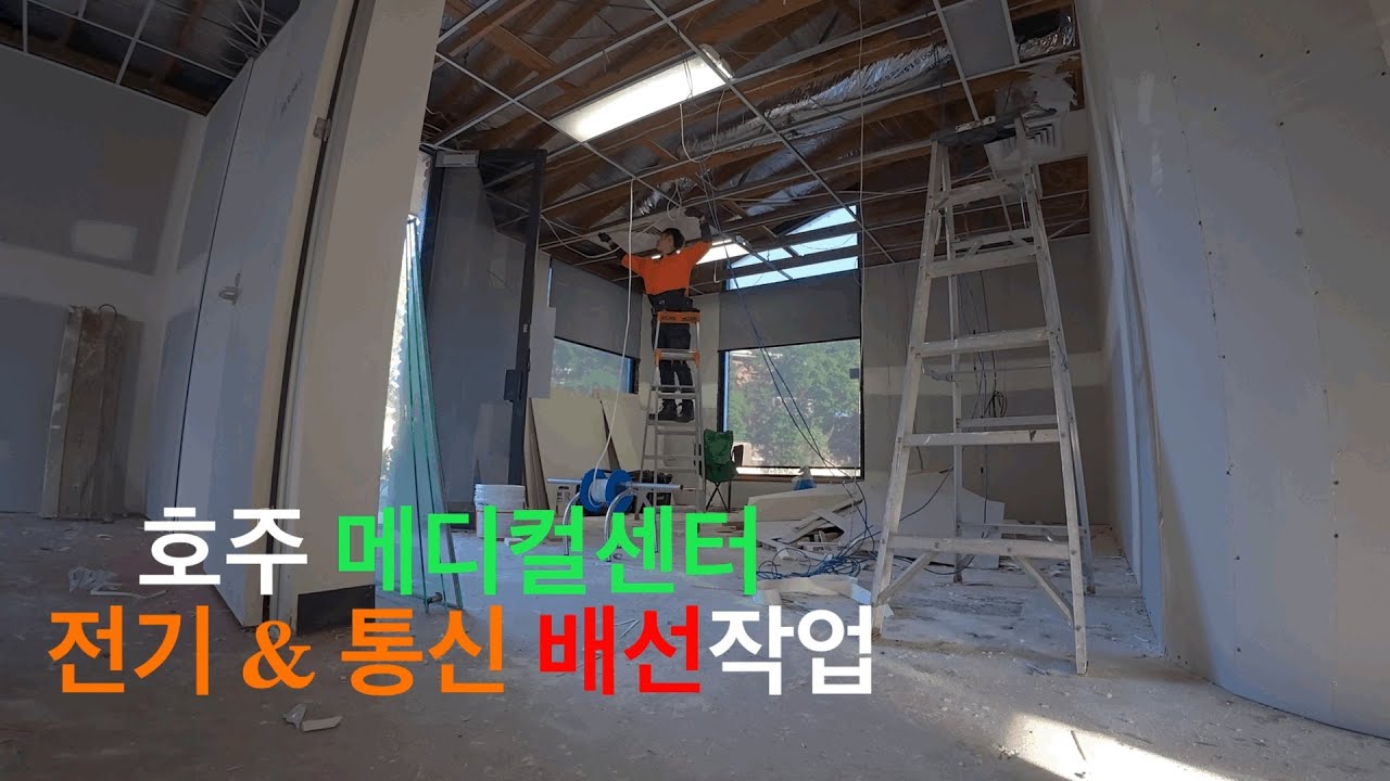 호주 병원 배선작업