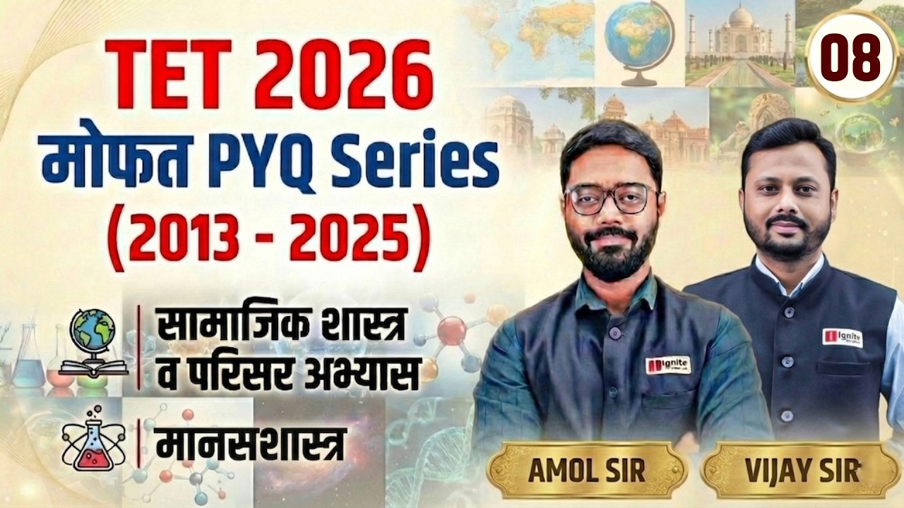 TET Exam 2026 | मोफत PYQ Series | Social Science and EVS & Psychology | PYQs Full Analysis#pyqseries