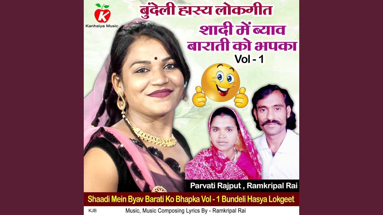 Shaadi Mein Byav Barati Ko Bhapka Vol - 1 Bundeli Hasya Lokgeet