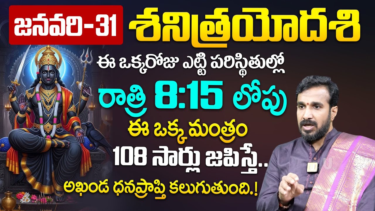 Shani Trayodashi 2026 jan 31st Pooja Vidhanam | Shani Dosha Nivarana | it's UTV Spiritual