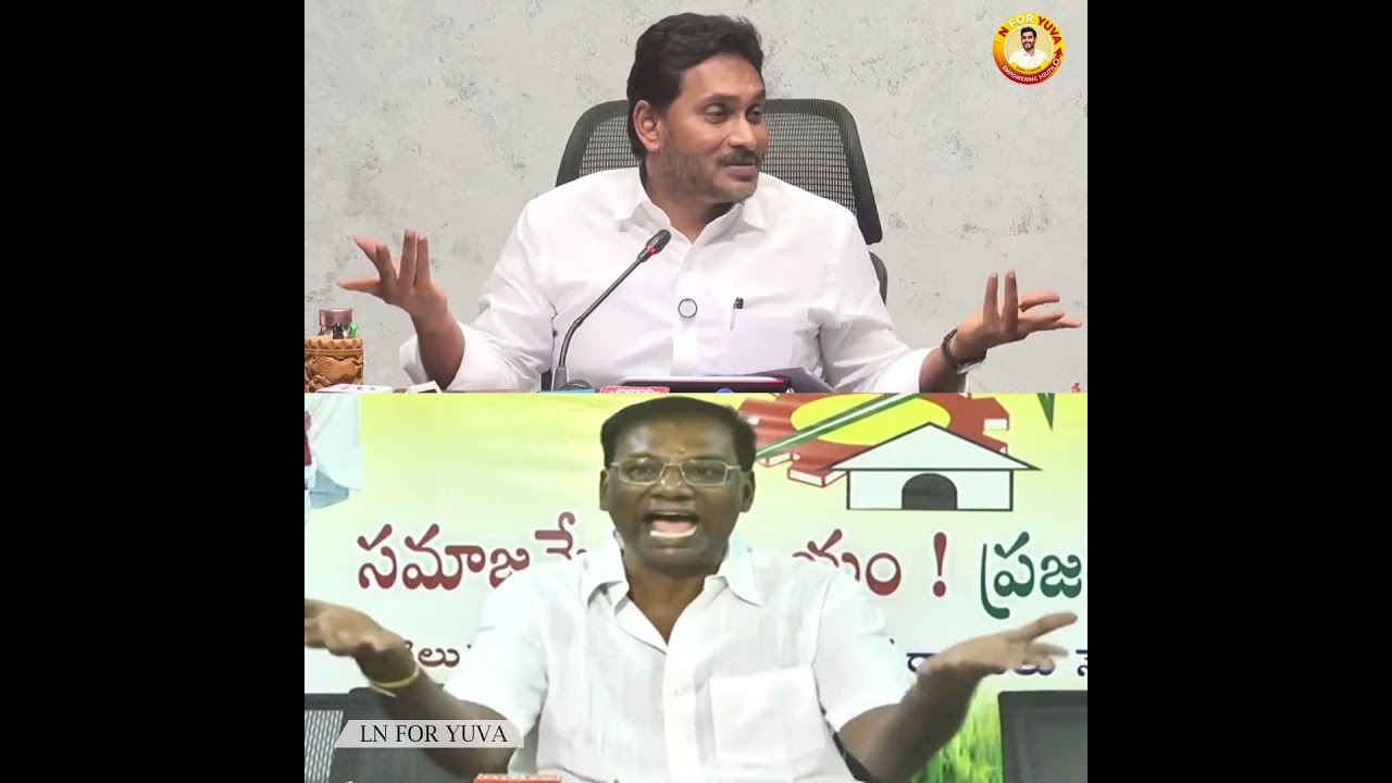 నీ కష్టం పగోడికి కూడా రాకూడదు జగన్ | LATEST FUNNY VIDEO | #ysjagan #shorts #funny #andhrapradesh #yt