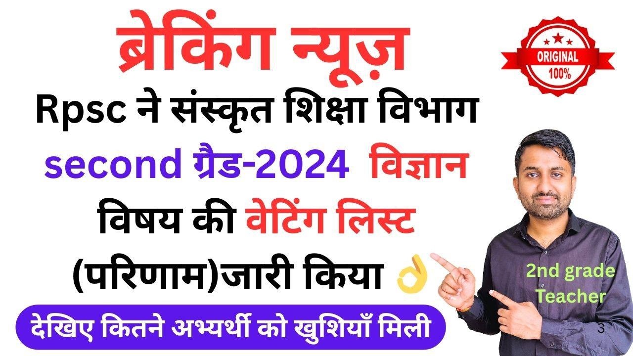 second grade 2024 Science waiting list | sanskrit department 2nd grade 2024 sceince waiting list 😍