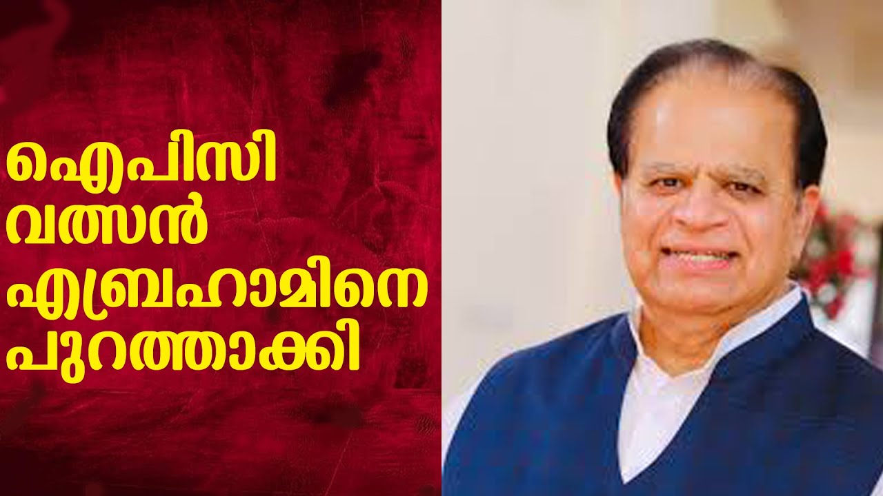 പാസ്റ്റർ വത്സൻ എബ്രഹാമിനെ ഐപിസി കൗൺസിൽ പുറത്താക്കി