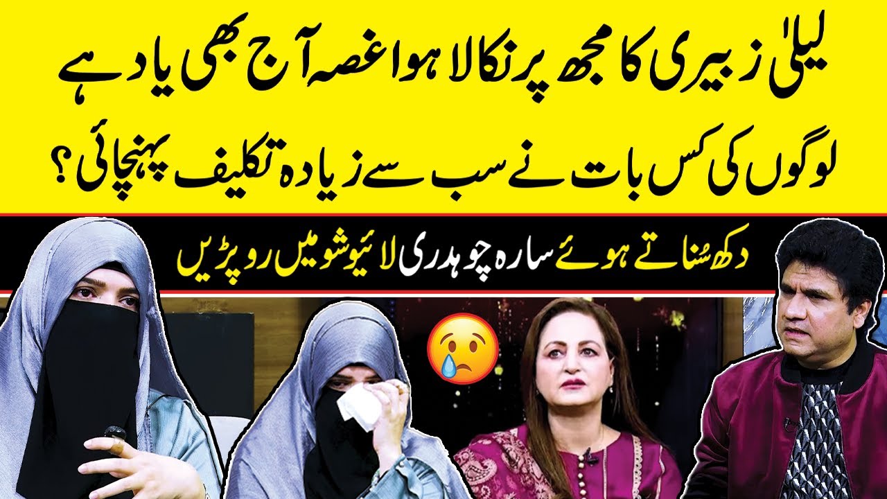 Sara Chaudhary Got Emotional Talking About Laila Zuberi's Words | Zabardast Wasi #emotional