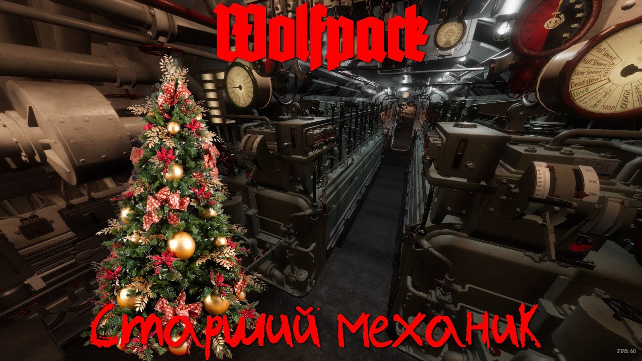 ⚓⚓⚓Wolfpack v-0.26Q⚓⚓⚓ -   Старший механик.