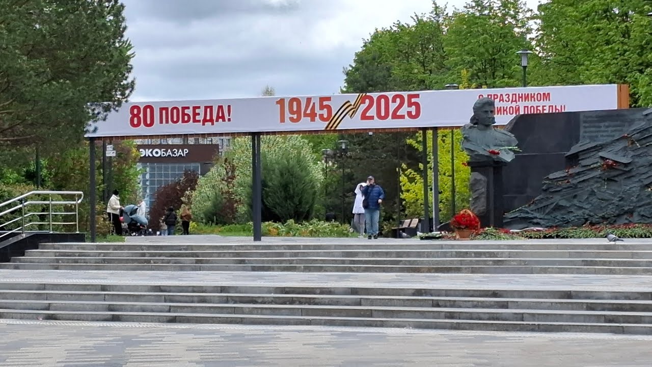 8 мая 2025. Мытищи тоже капитулировала. Красных флагов в городе нет вообще. Белые перетяжки.