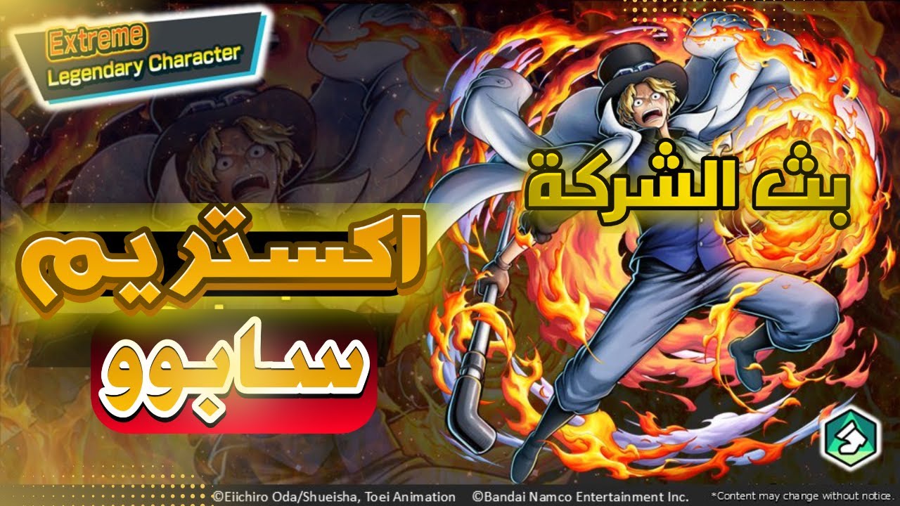 شرح الشخصية الجديدة سابو🔥و إضافات الجديدة (opbr)