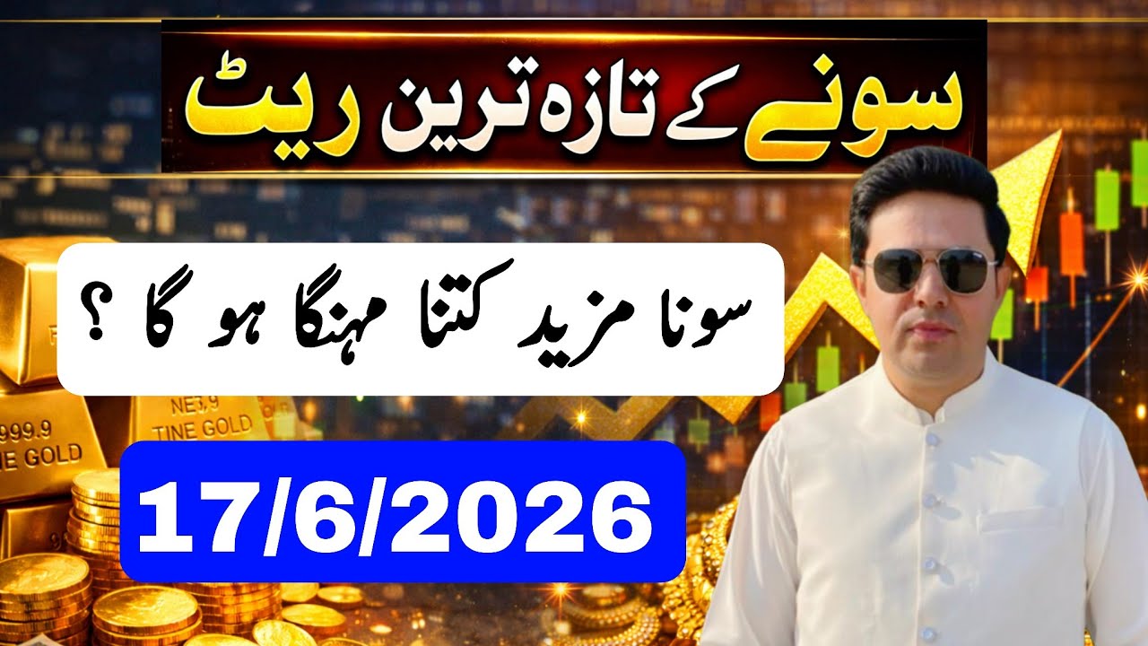 Gold Rate Today in Pakistan | Gold Mazeed Mehnga Ho Ga ? JBMS