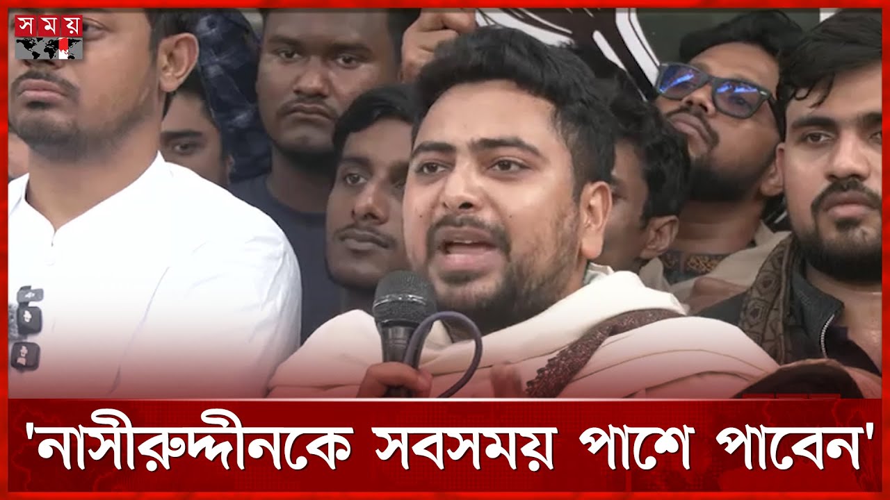 চাঁদাবাজদের নির্মূল করাই নাসীরুদ্দীনের প্রথম এজেন্ডা: নাহিদ | Nahid Islam | NCP | Somoy TV