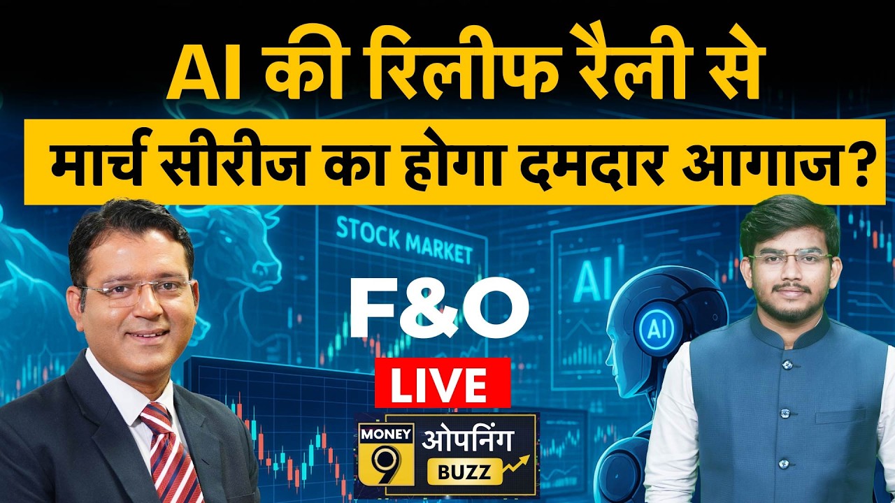 LIVE Stock Market: IRFC, Aditya Infotech, GIC, Bank of India, RVNL, Lupin में क्या करें?