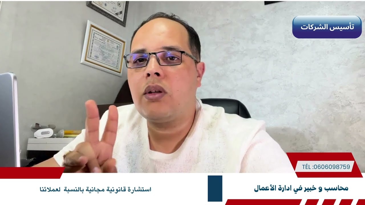تأسيس الشركات بالمغرب