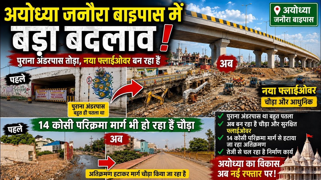 Ayodhya development update/Ayodhya New parikrama marg/Ayodhya new flyover construction/Ayodhya vlog 