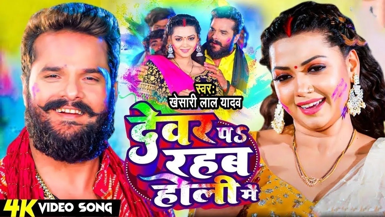 #Khesari Lal Yadav का सबसे हिट होली गाना | भतीजवा के मौसी | Bhojpuri Holi Song | Du Rupiya